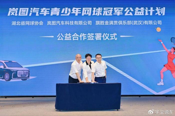 开云娱乐-网聚梦想 青出于岚 岚图汽车青少年网球冠军公益计划正式启动