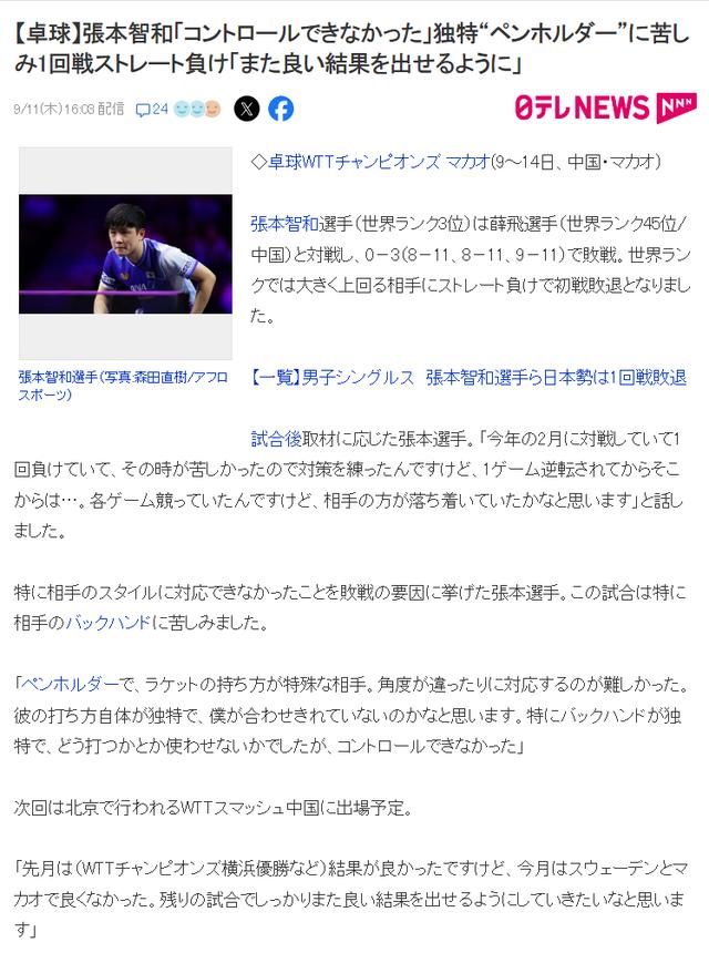 日媒晒薛飞特写扎心张本！日乒一哥致歉 刘丁硕：北京大满贯会更差