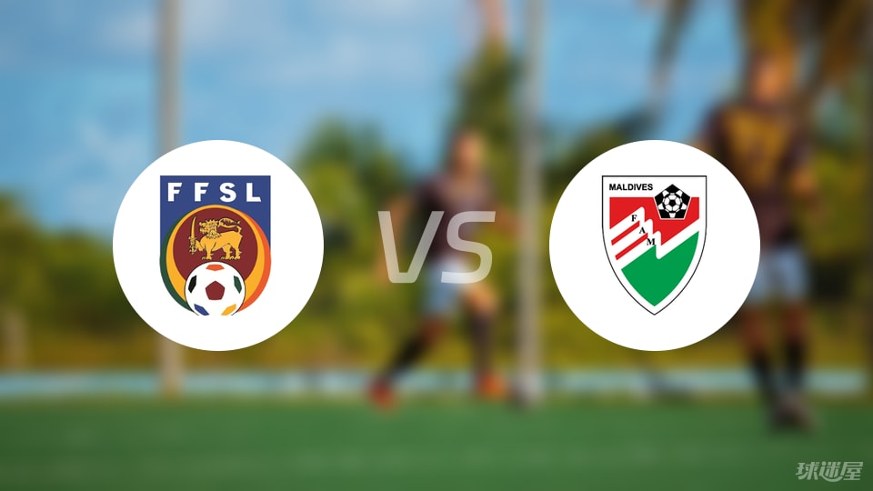 开云娱乐-【国际友谊】斯里兰卡vs马尔代夫首发阵容名单(2025年09月06日)