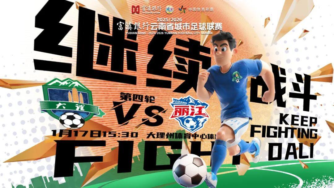 开云-征集开始！让你的歌，唱响滇超联赛~