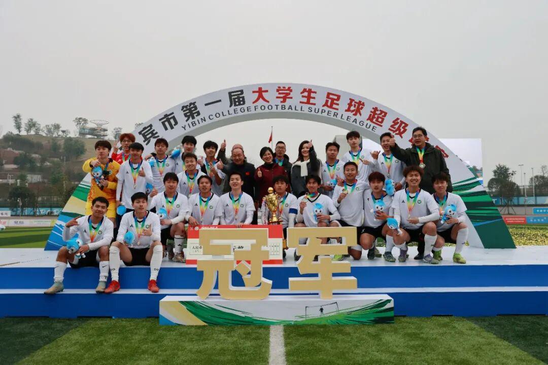 开云娱乐-建设青年发展型城市丨宜宾市第一届大学生足球超级联赛圆满落幕！