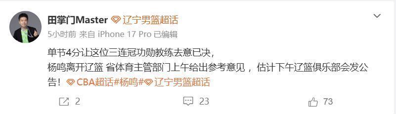 开云官网-媒体人:辽宁队主教练杨鸣提出辞职,但是未获批准