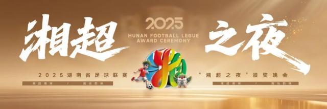 开云-【“湘超之夜”征集令】赢3000元豪礼+特邀席位！