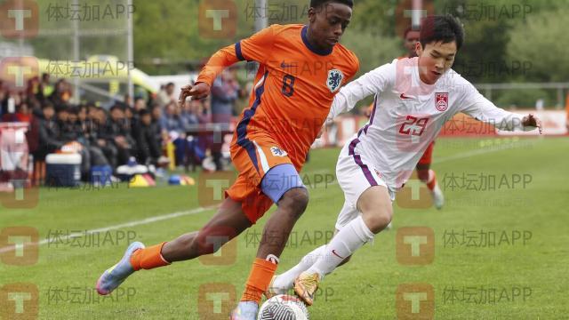 kaiyun-U16国少0比3荷兰U16国少 1平1负结束荷兰拉练